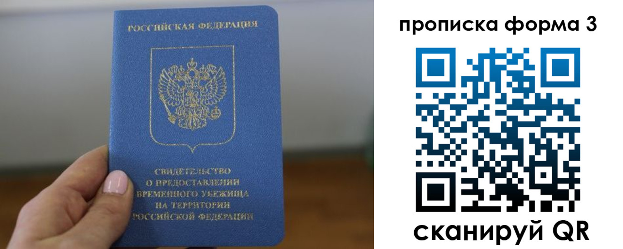временная прописка в Астрахани