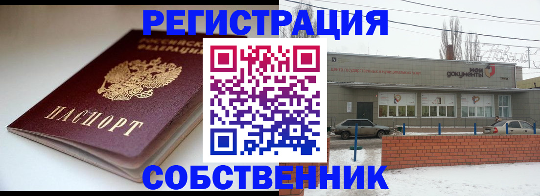 прописка паспорт в Астрахани