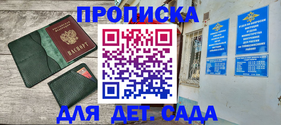 прописка паспорт в Астрахани