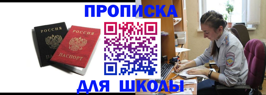 купить прописку в Астрахани