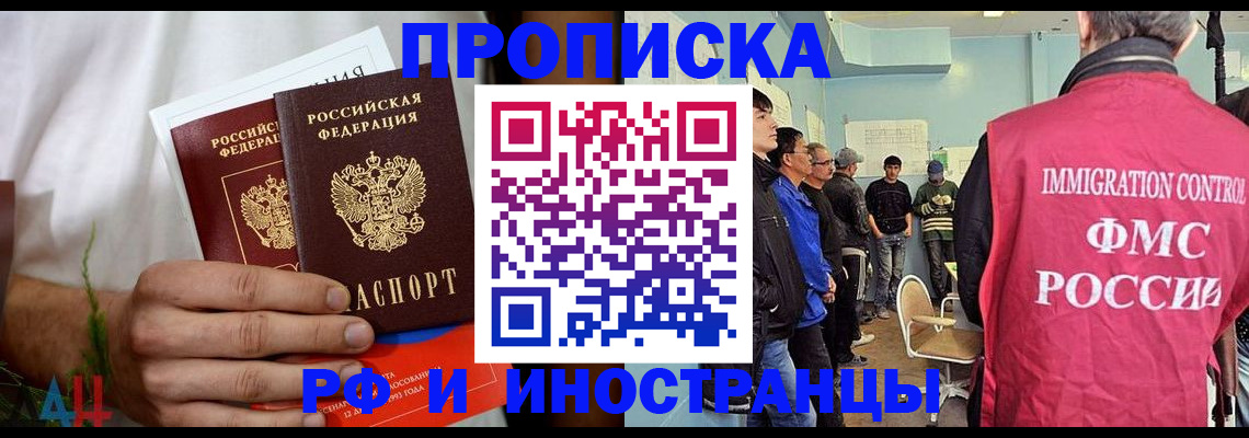 временная регистрация для всех в Астрахани