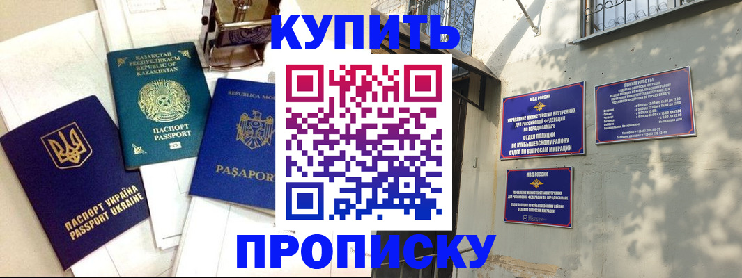 временная регистрация купить в Астрахани